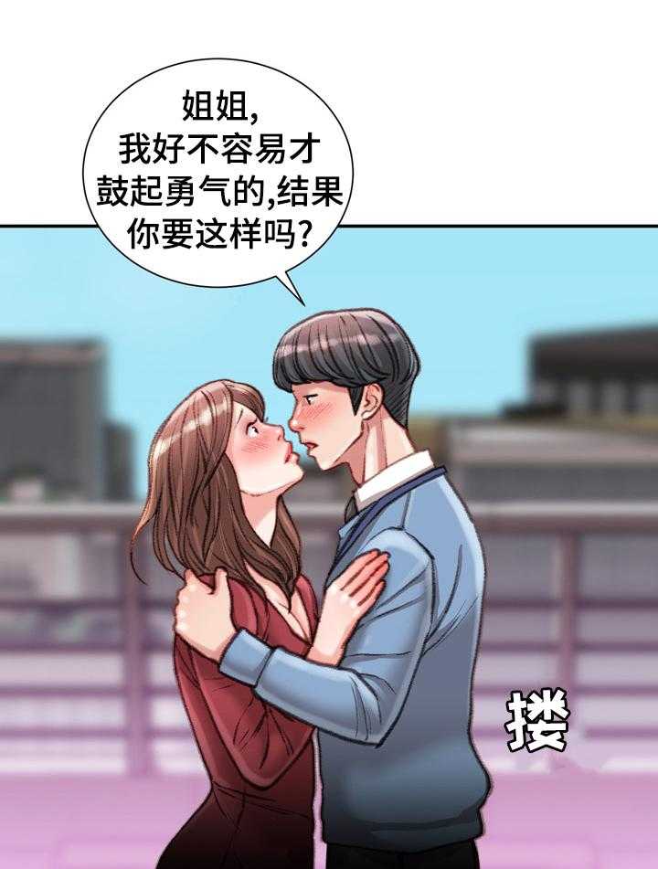《职场守则》第44话 44_难以置信 第21页