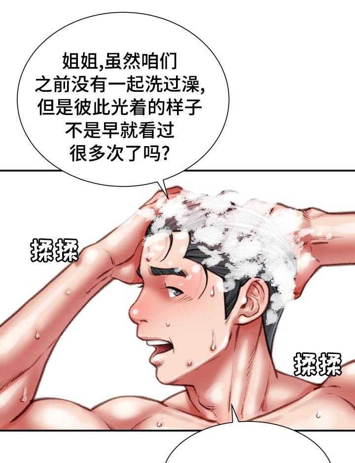 《职场守则》第44话 44_难以置信 第29页