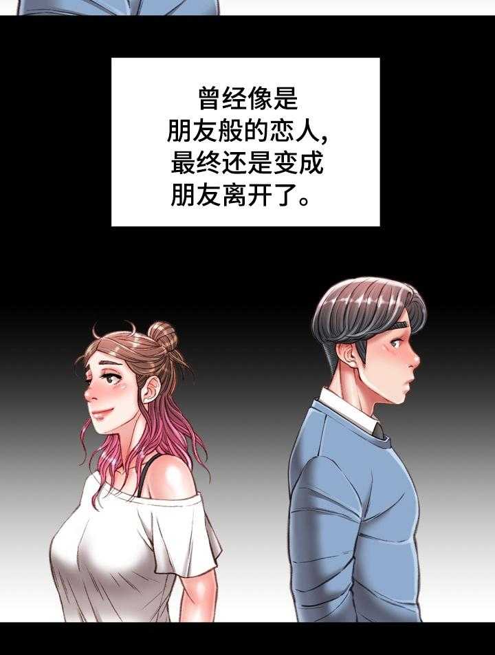 《职场守则》第44话 44_难以置信 第2页