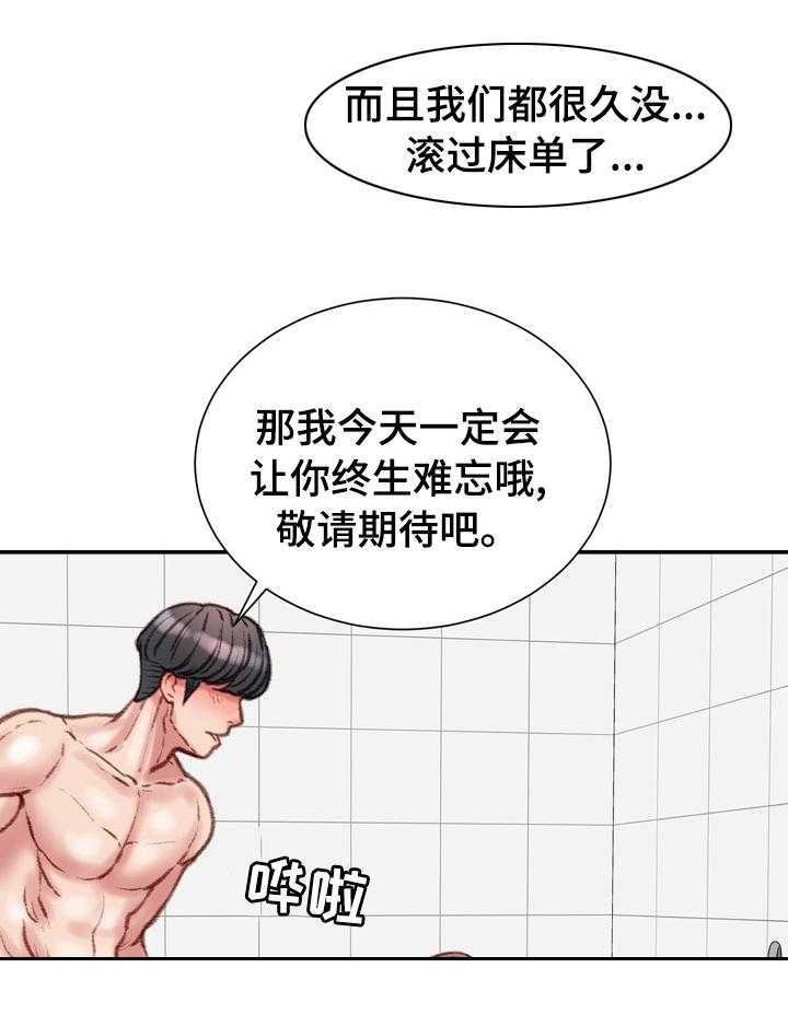 《职场守则》第44话 44_难以置信 第31页