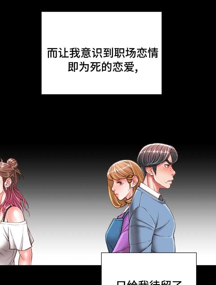 《职场守则》第44话 44_难以置信 第3页