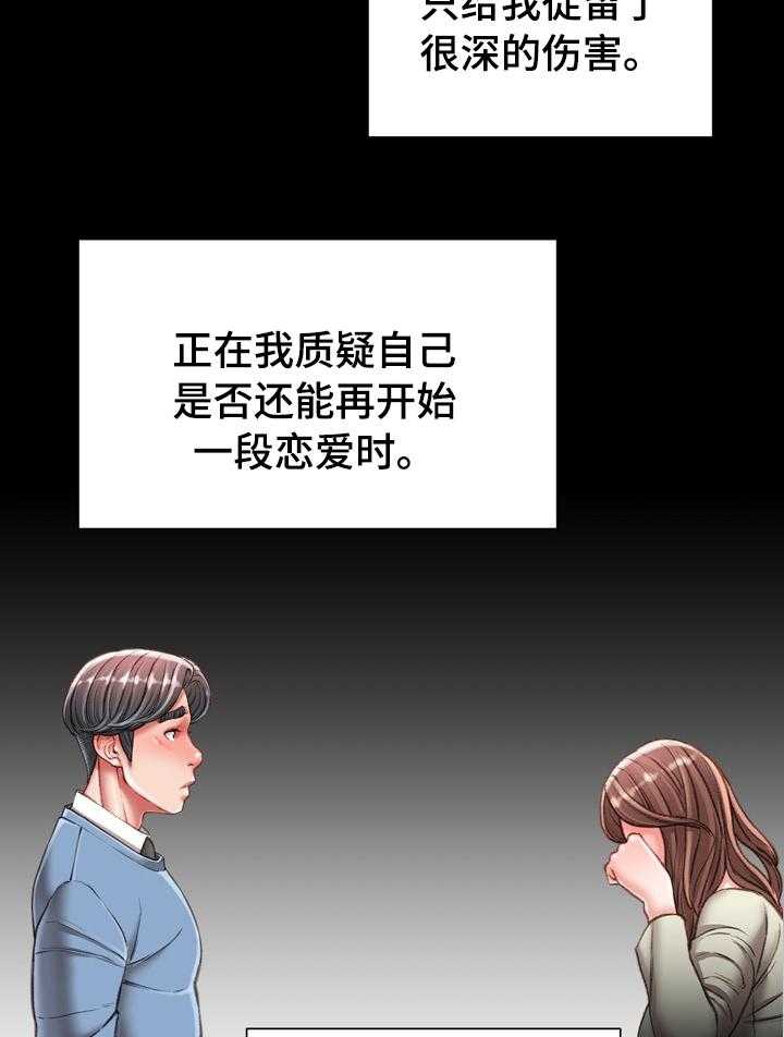 《职场守则》第44话 44_难以置信 第4页