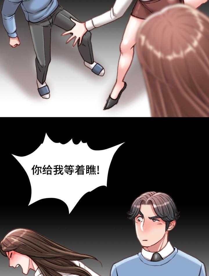 《职场守则》第44话 44_难以置信 第6页
