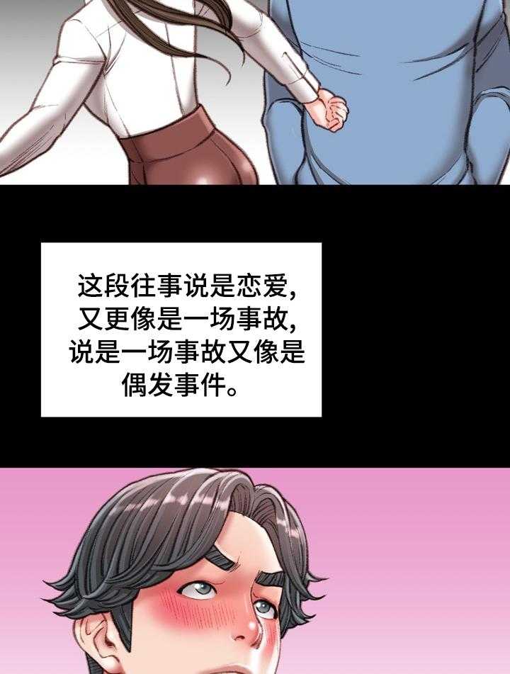《职场守则》第44话 44_难以置信 第7页