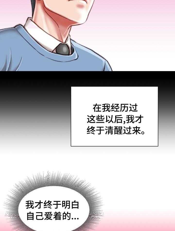 《职场守则》第44话 44_难以置信 第8页
