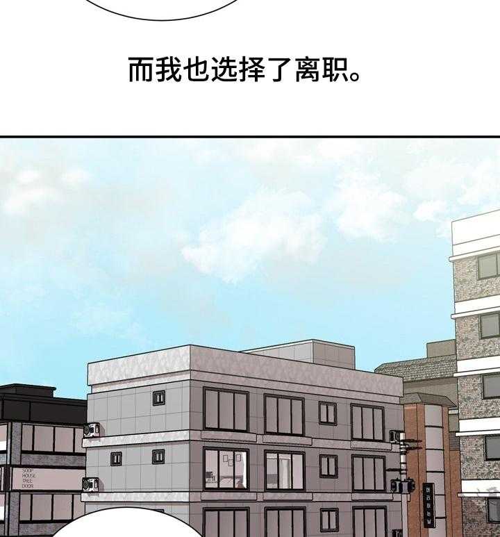 《职场守则》第45话 45_【完结】离职 第10页