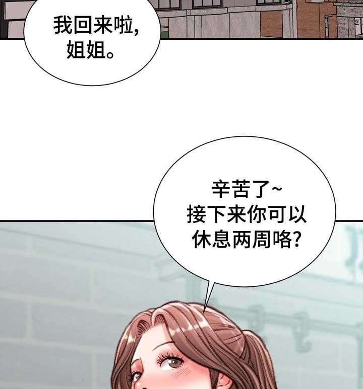 《职场守则》第45话 45_【完结】离职 第11页