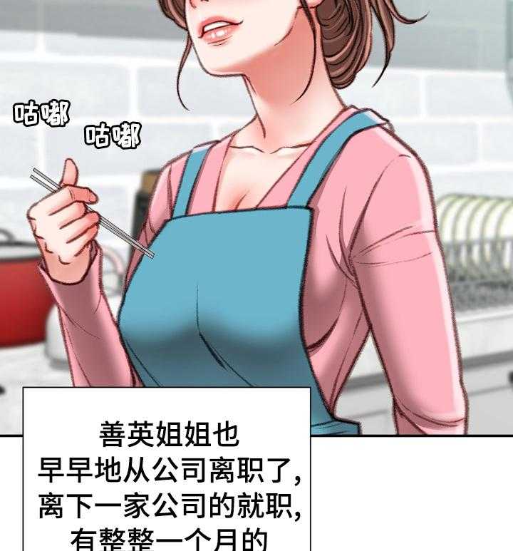 《职场守则》第45话 45_【完结】离职 第12页