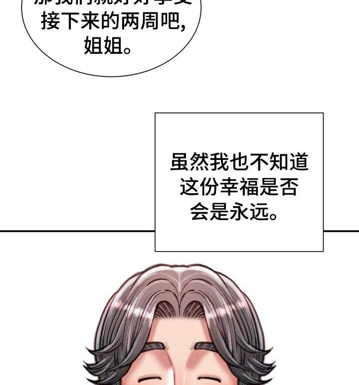 《职场守则》第45话 45_【完结】离职 第19页