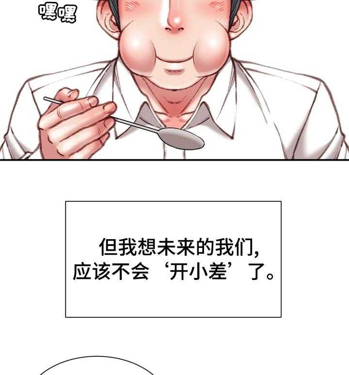 《职场守则》第45话 45_【完结】离职 第20页