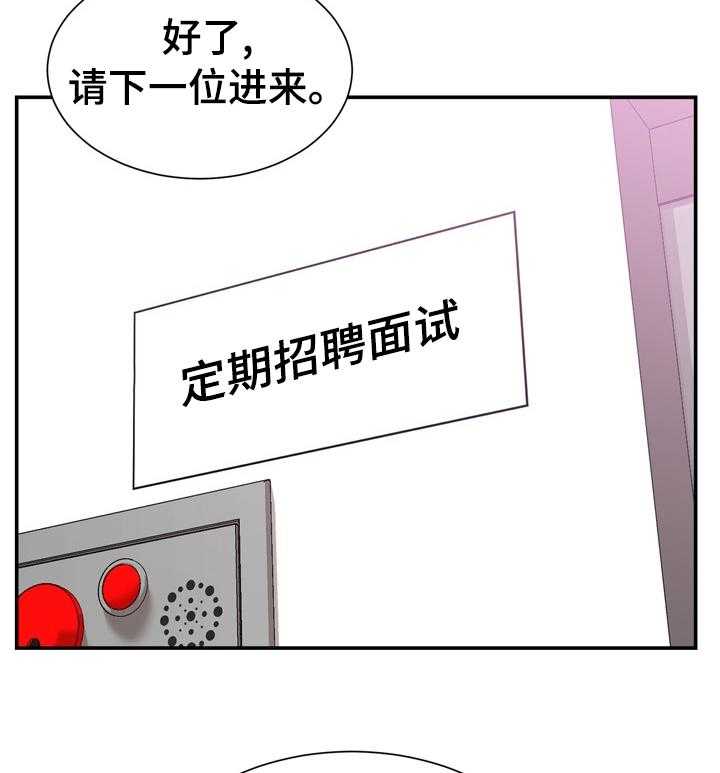《职场守则》第45话 45_【完结】离职 第21页