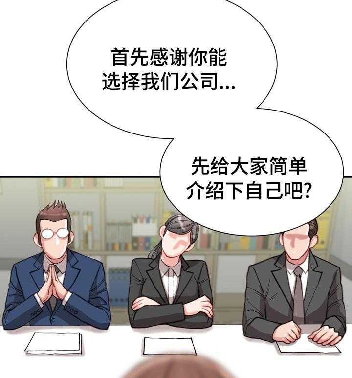 《职场守则》第45话 45_【完结】离职 第22页