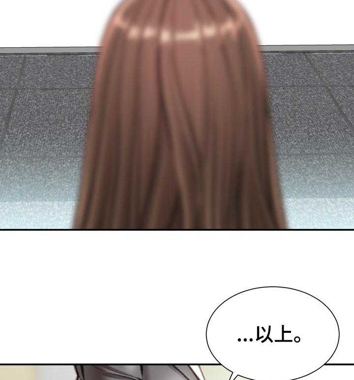 《职场守则》第45话 45_【完结】离职 第23页
