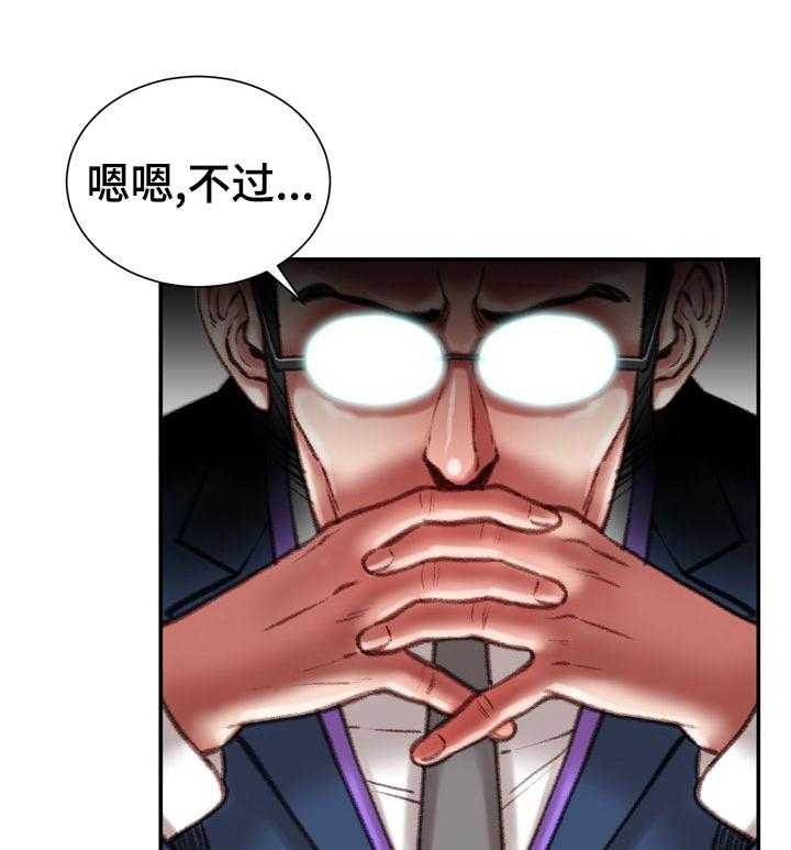 《职场守则》第45话 45_【完结】离职 第25页