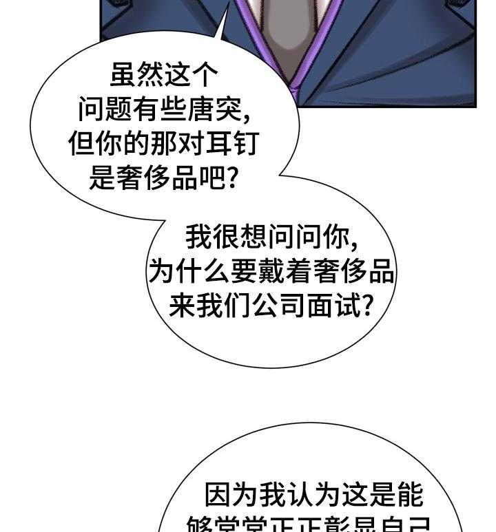 《职场守则》第45话 45_【完结】离职 第26页