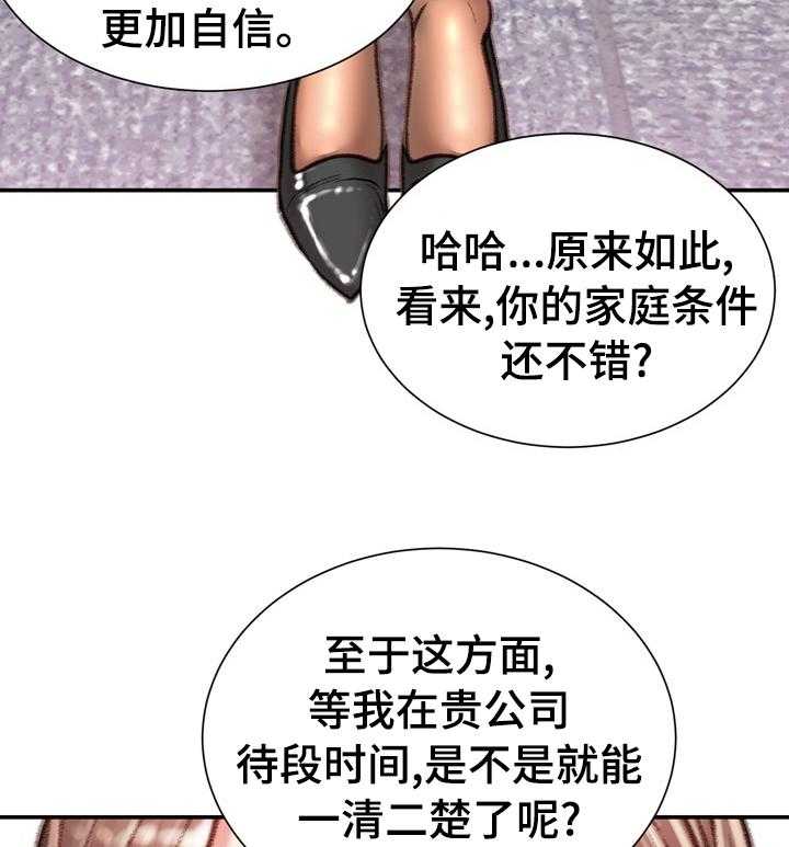 《职场守则》第45话 45_【完结】离职 第29页