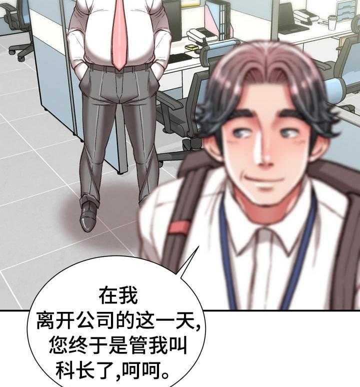 《职场守则》第45话 45_【完结】离职 第9页