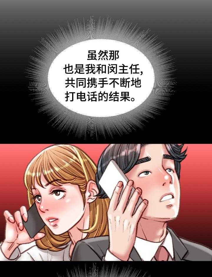 《职场守则》第43话 43_阳光 第10页