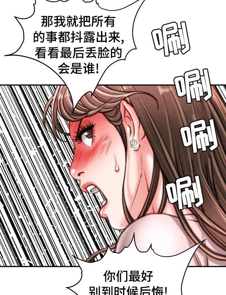 《职场守则》第43话 43_阳光 第14页