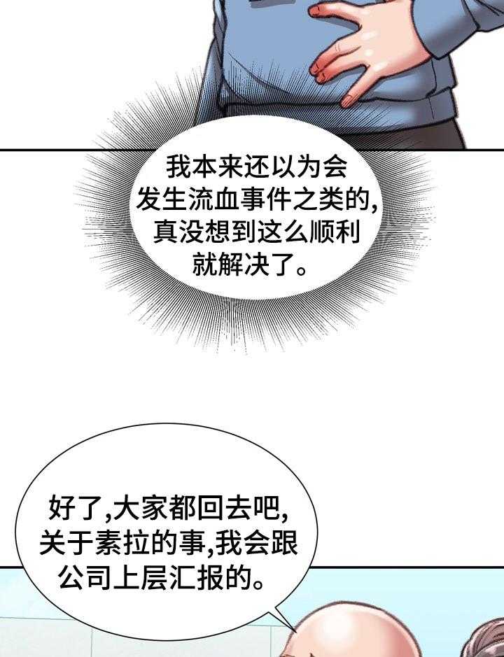 《职场守则》第43话 43_阳光 第17页