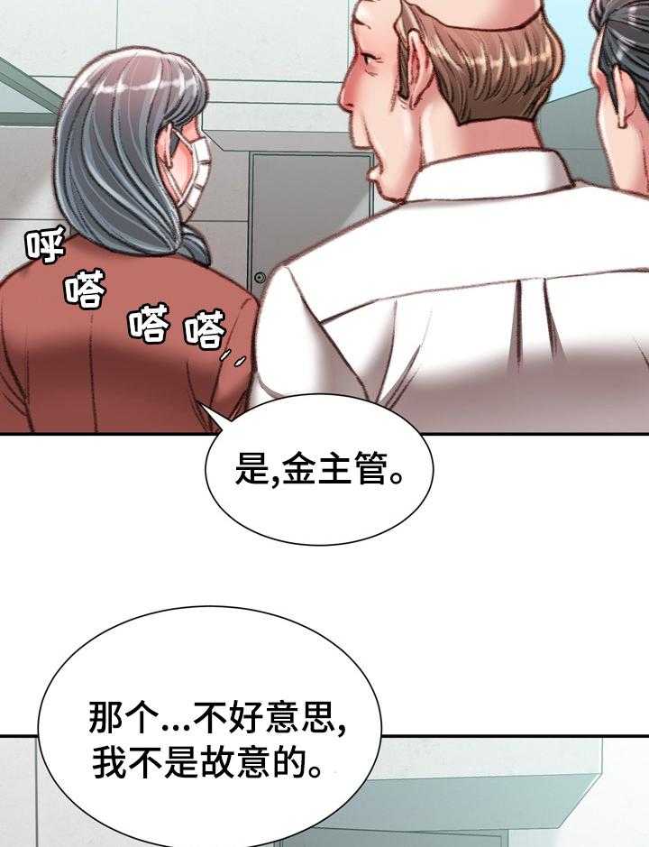 《职场守则》第43话 43_阳光 第18页