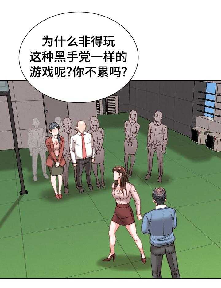 《职场守则》第43话 43_阳光 第1页