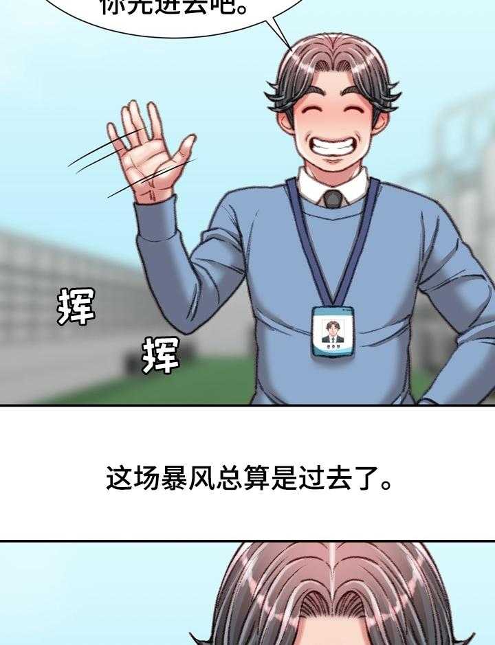 《职场守则》第43话 43_阳光 第20页