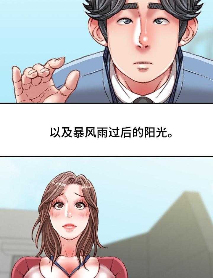 《职场守则》第43话 43_阳光 第21页