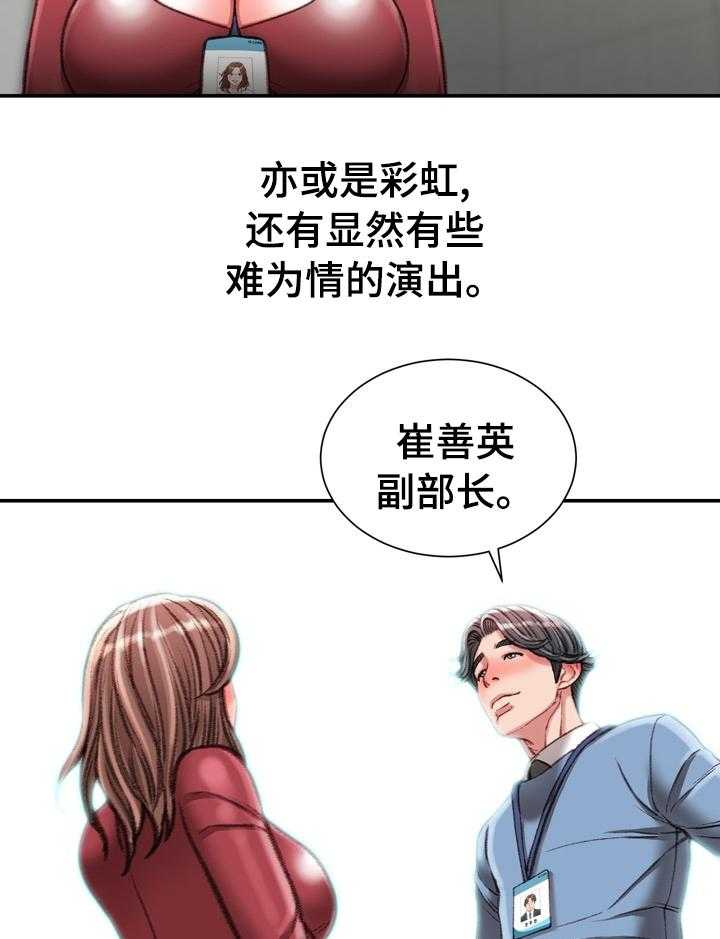 《职场守则》第43话 43_阳光 第22页