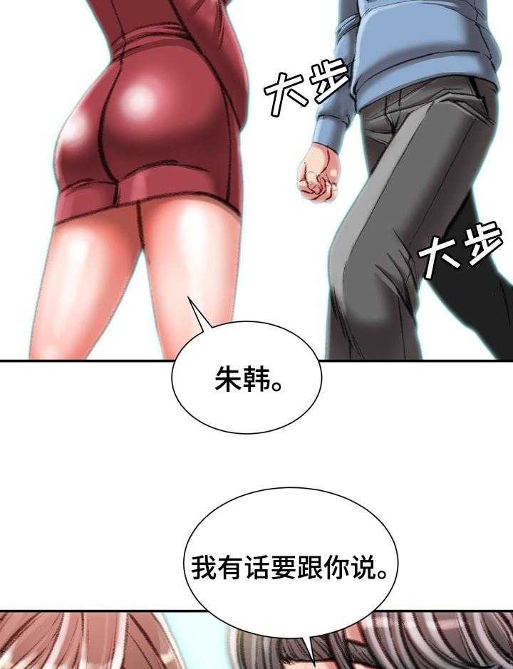 《职场守则》第43话 43_阳光 第23页