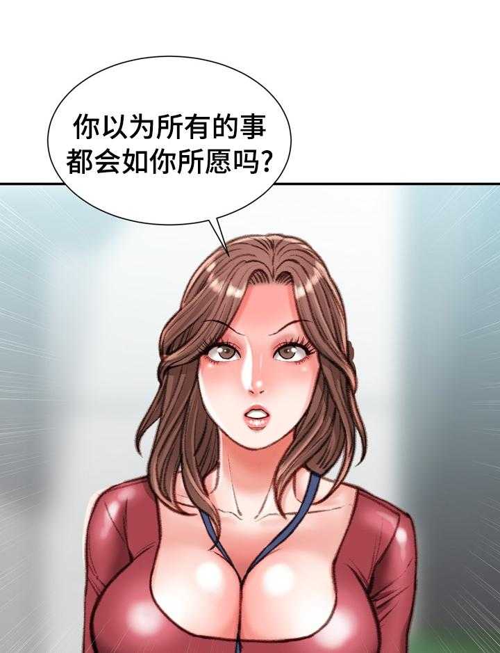 《职场守则》第43话 43_阳光 第2页