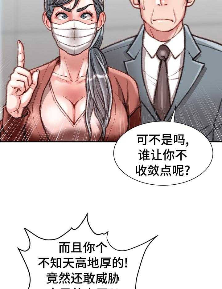 《职场守则》第43话 43_阳光 第4页
