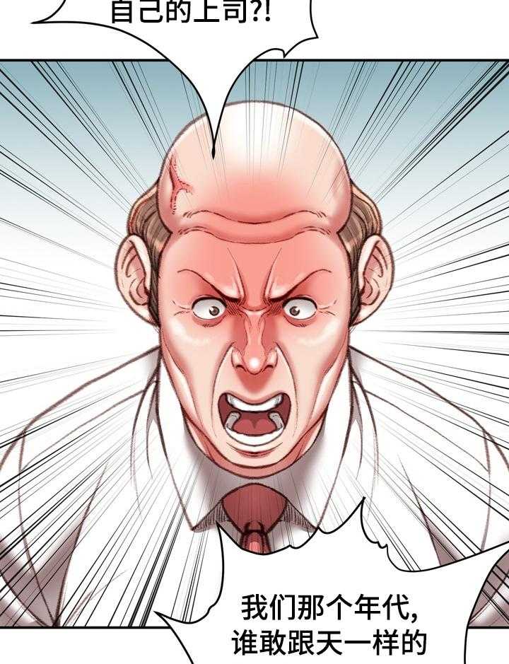 《职场守则》第43话 43_阳光 第5页