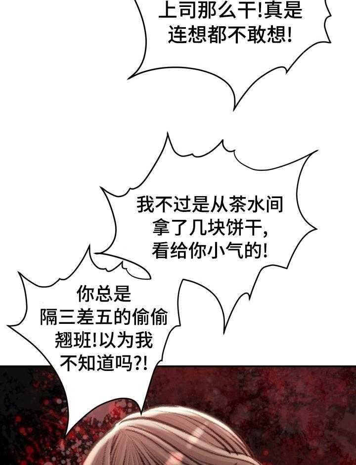 《职场守则》第43话 43_阳光 第6页