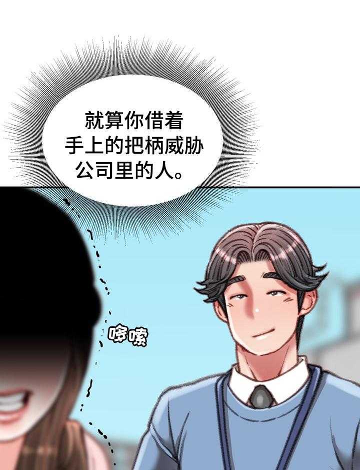 《职场守则》第43话 43_阳光 第8页