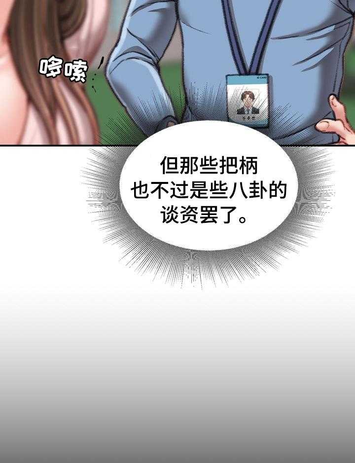 《职场守则》第43话 43_阳光 第9页