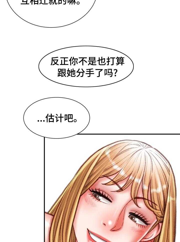 《职场守则》第40话 40_喜欢的人 第12页