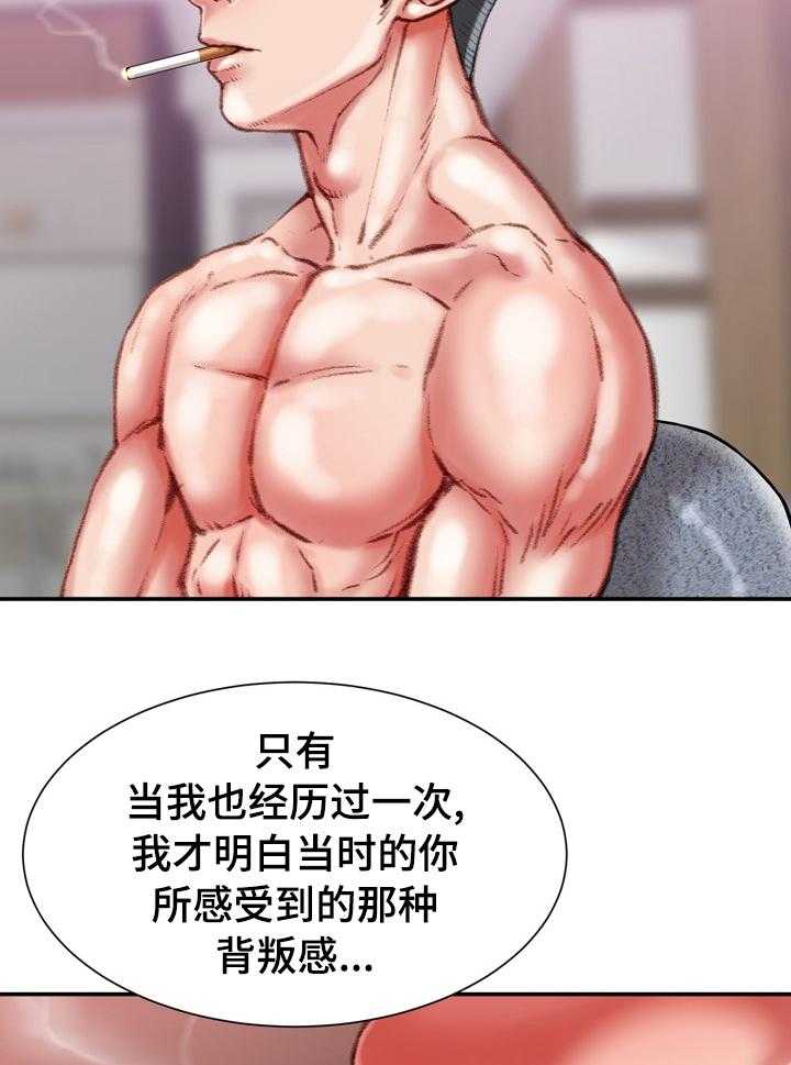 《职场守则》第40话 40_喜欢的人 第14页