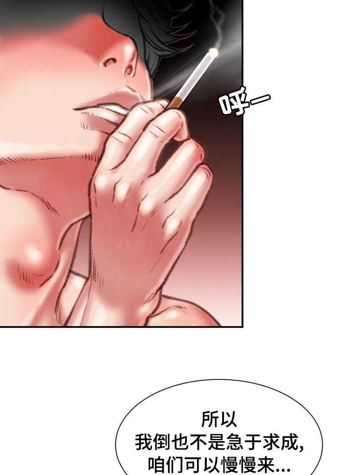 《职场守则》第40话 40_喜欢的人 第16页