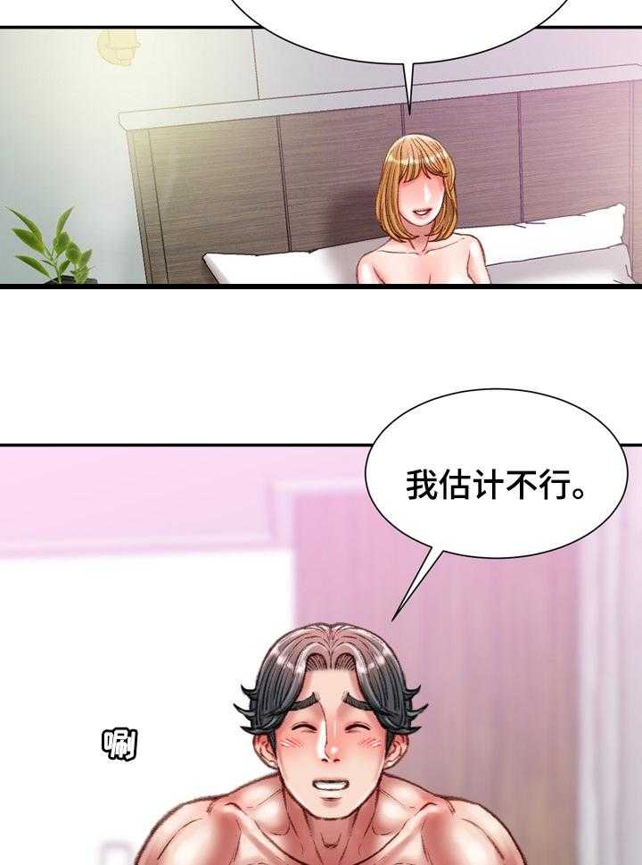 《职场守则》第40话 40_喜欢的人 第17页