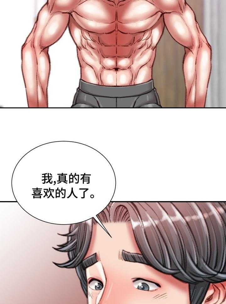 《职场守则》第40话 40_喜欢的人 第18页