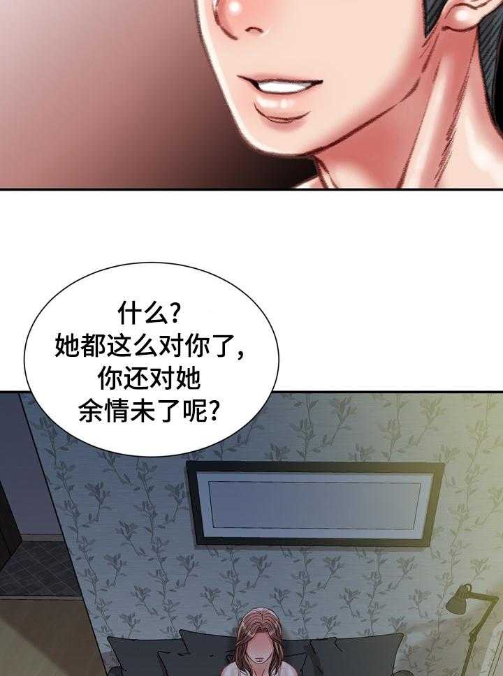 《职场守则》第40话 40_喜欢的人 第19页