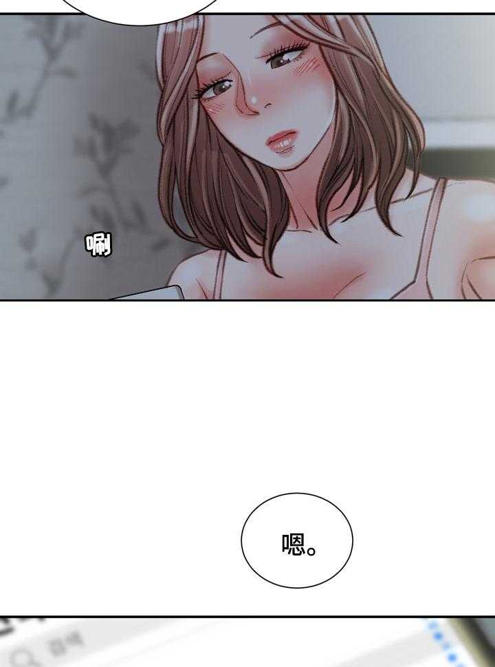 《职场守则》第40话 40_喜欢的人 第21页