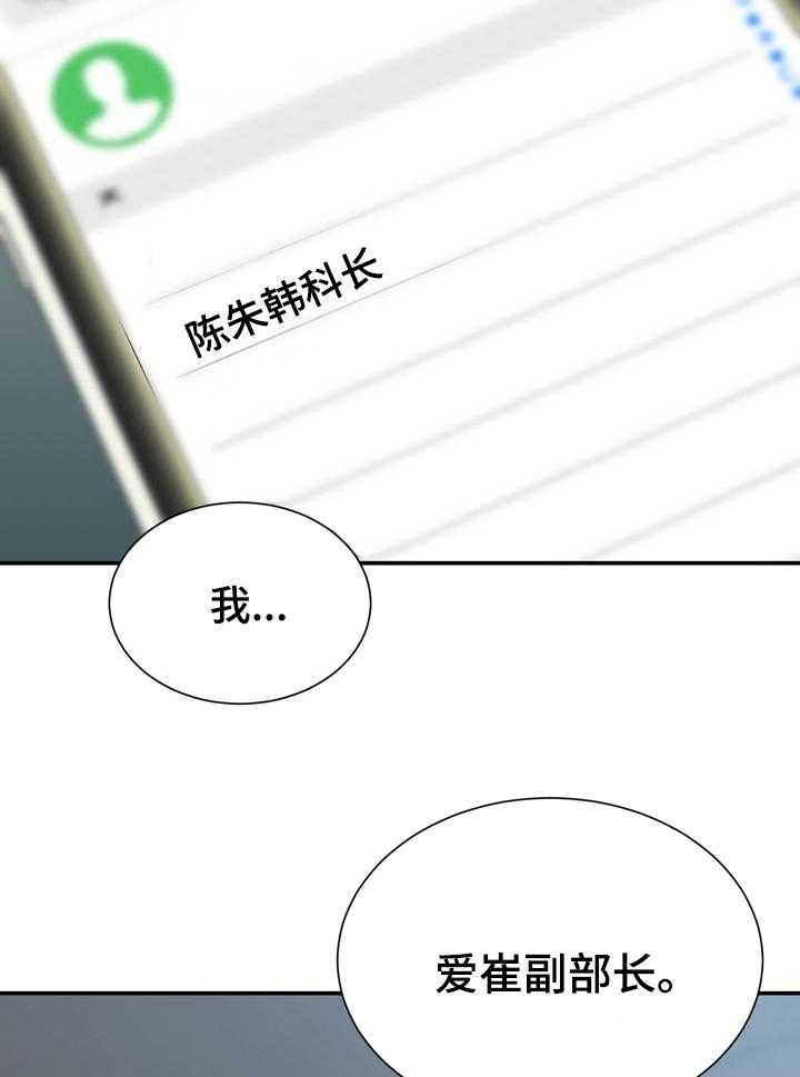 《职场守则》第40话 40_喜欢的人 第22页