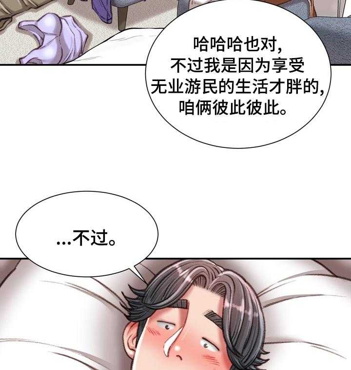 《职场守则》第40话 40_喜欢的人 第3页