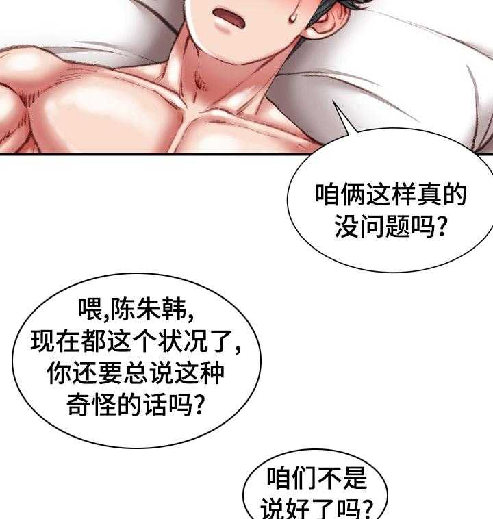 《职场守则》第40话 40_喜欢的人 第4页