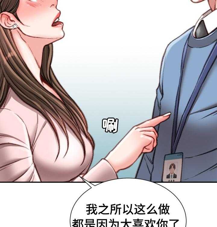 《职场守则》第42话 42_到此为止 第10页