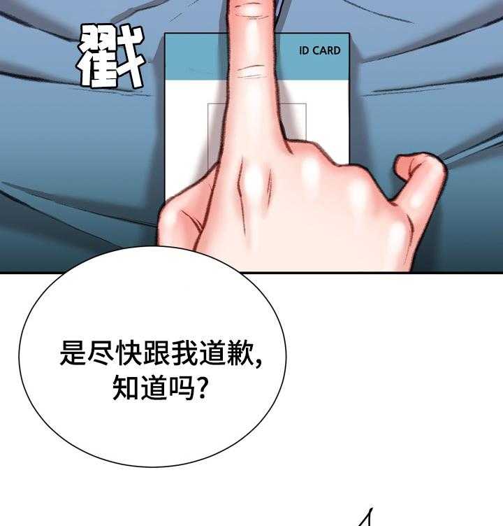 《职场守则》第42话 42_到此为止 第12页