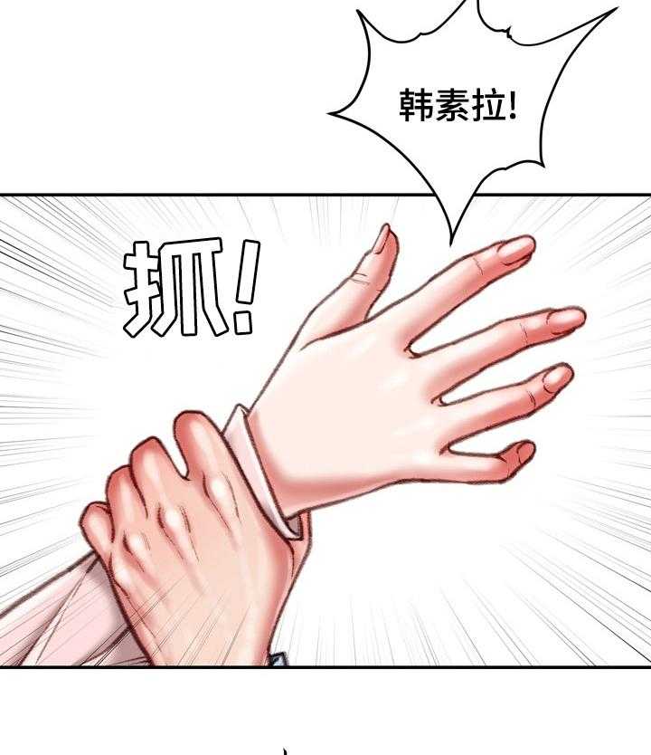 《职场守则》第42话 42_到此为止 第13页