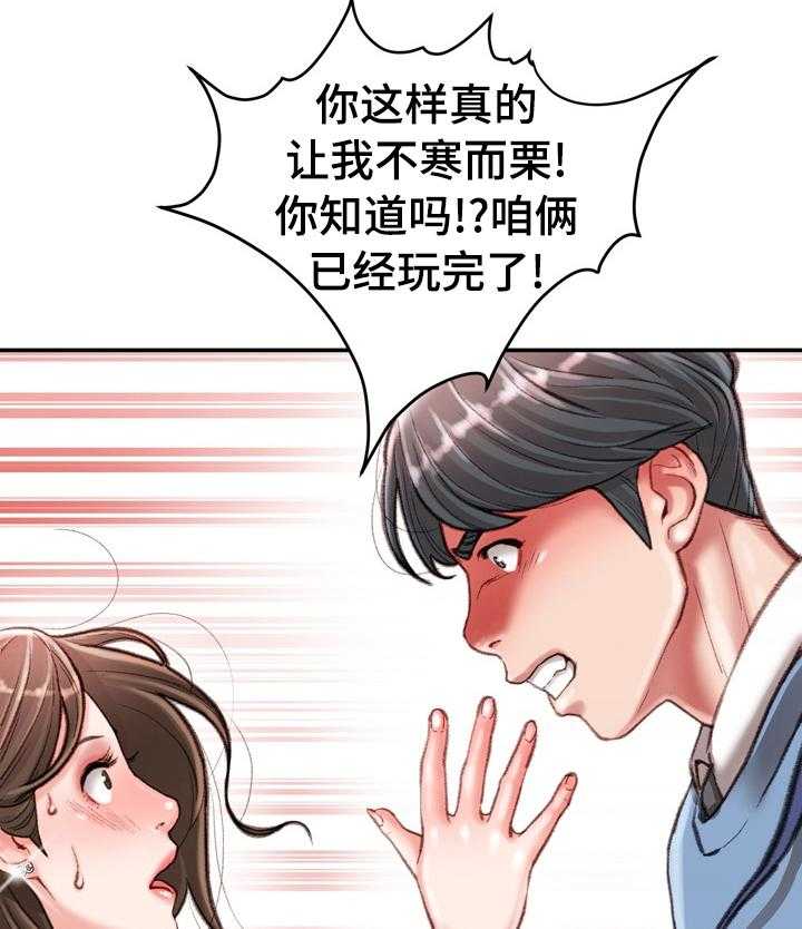 《职场守则》第42话 42_到此为止 第14页